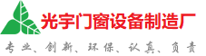 长寿光宇门窗制造厂